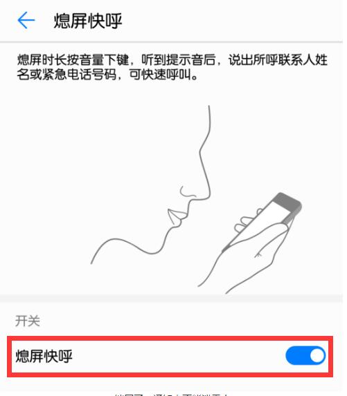 华为p20pro怎么设置熄屏快呼