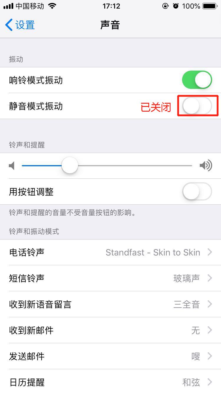 iPhonexr静音了还是振动怎么办