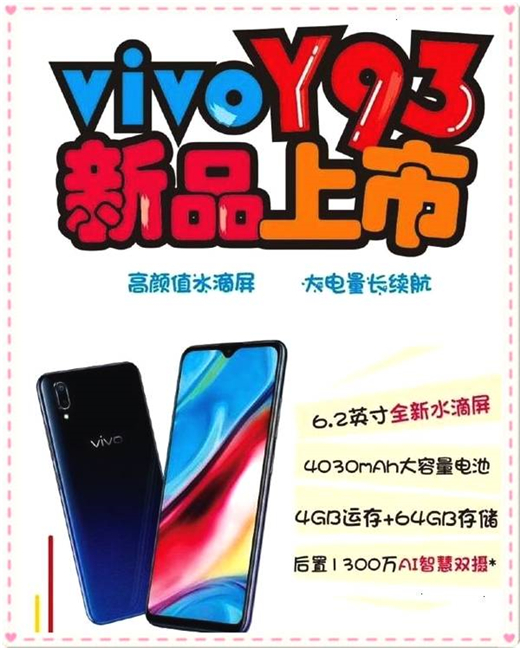 vivoy93配置怎么样