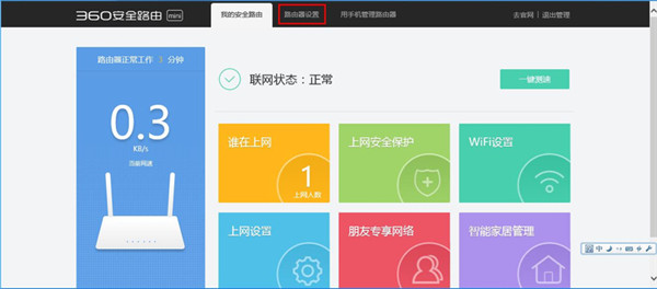 360路由器孕妇模式怎么设置