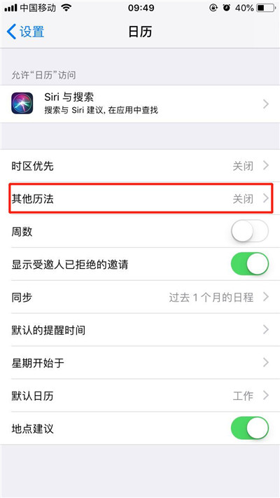 iphone锁屏不显示农历怎么办