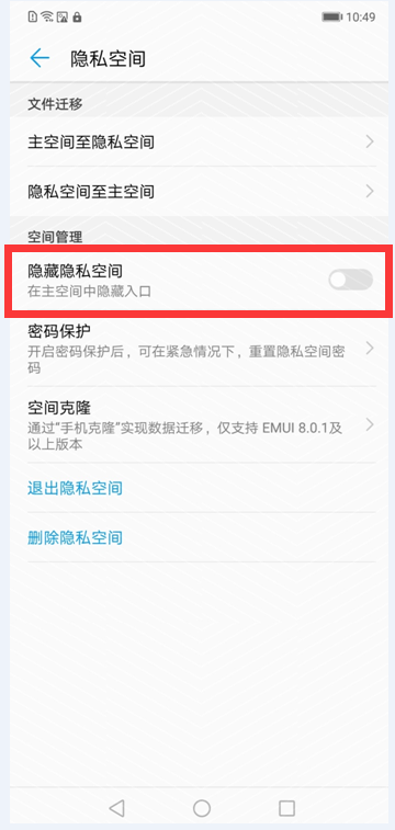 华为p20pro怎么开启隐私空间