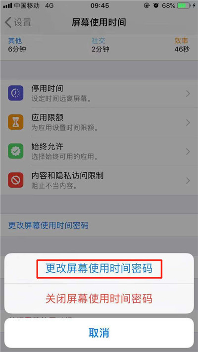 iphonexr怎么更改屏幕使用时间密码