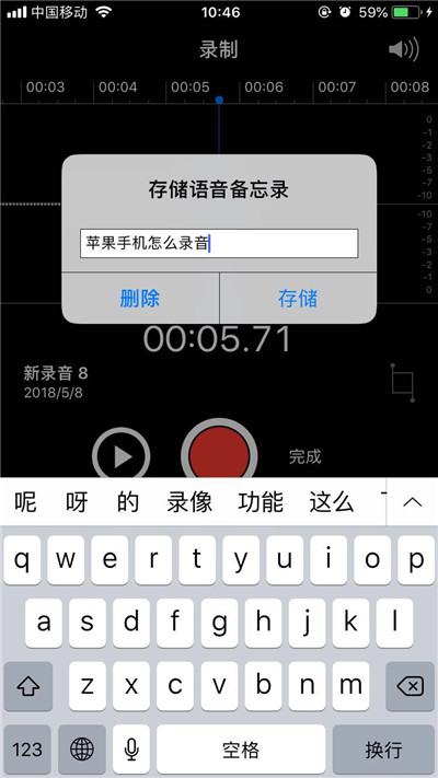 苹果手机怎么录音