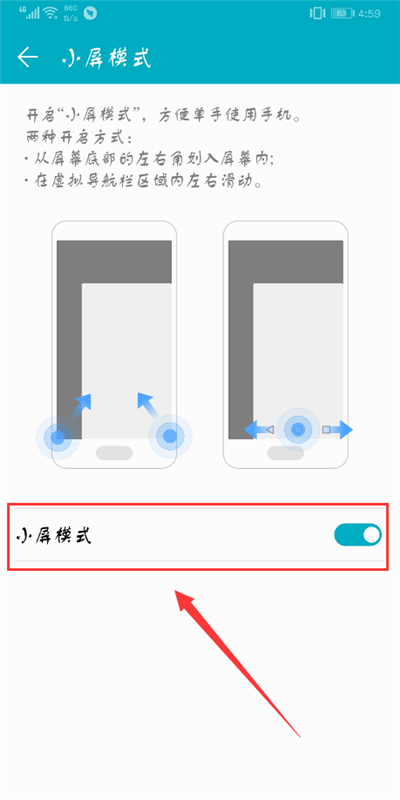 荣耀9i怎么打开小屏模式