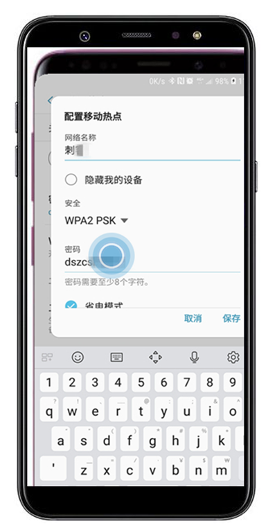 三星a9star怎么修改移动热点密码