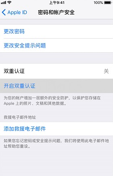 iphonex怎么开启双重认证