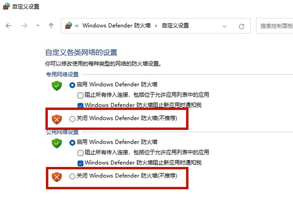 windows11防火墙怎么关