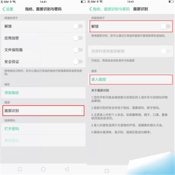 OPPOA73怎么开启人脸识别