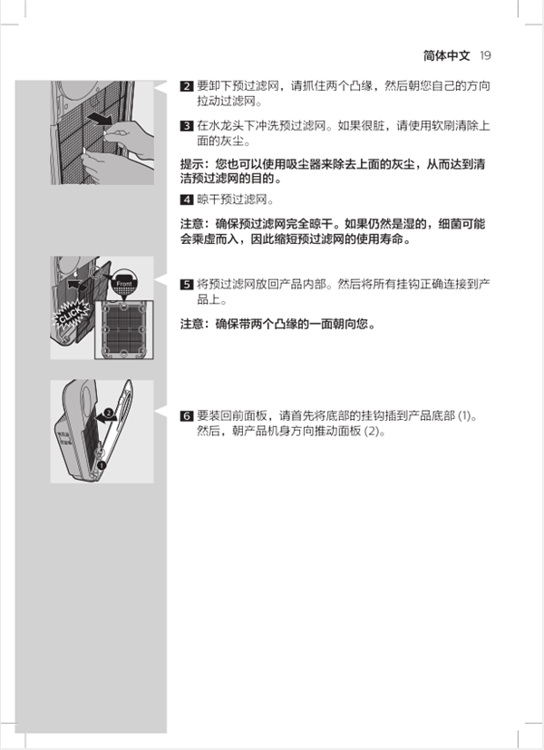 飞利浦AC4074空气净化器怎么清洁滤网