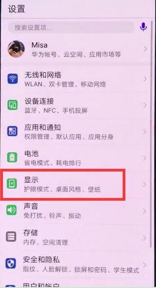 华为nova3自动调节亮度怎么关闭