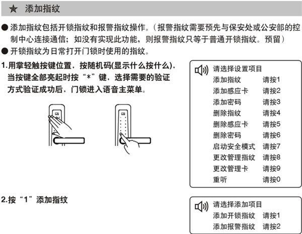 必达智能门锁i8详细使用说明书