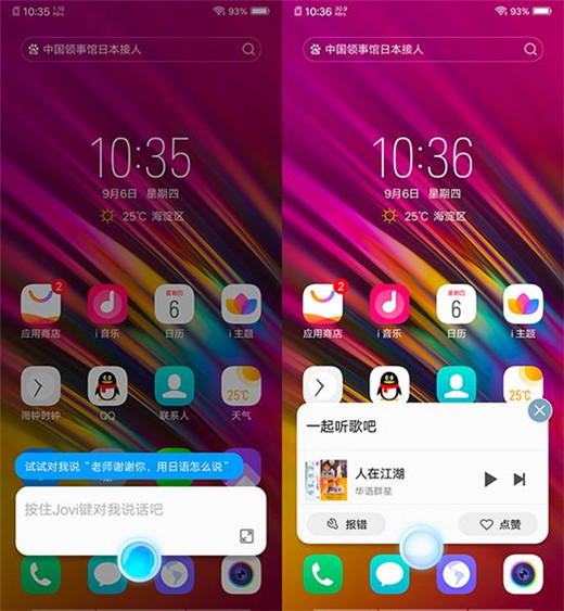 vivox23怎么唤醒语音助手