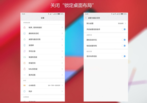 MIUI9提示桌面已锁定无法删除应用怎么办