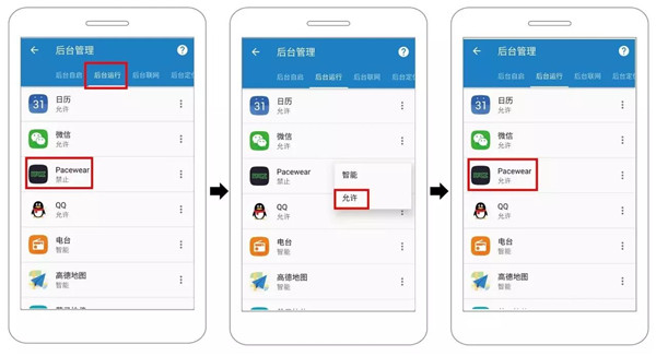 Pacewear手机助手后台常驻锤子方法
