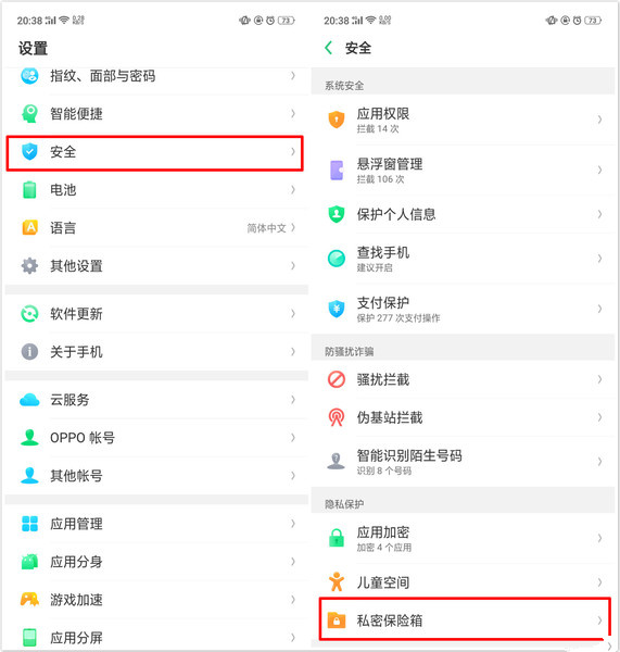 oppor15私密保险箱怎么打开