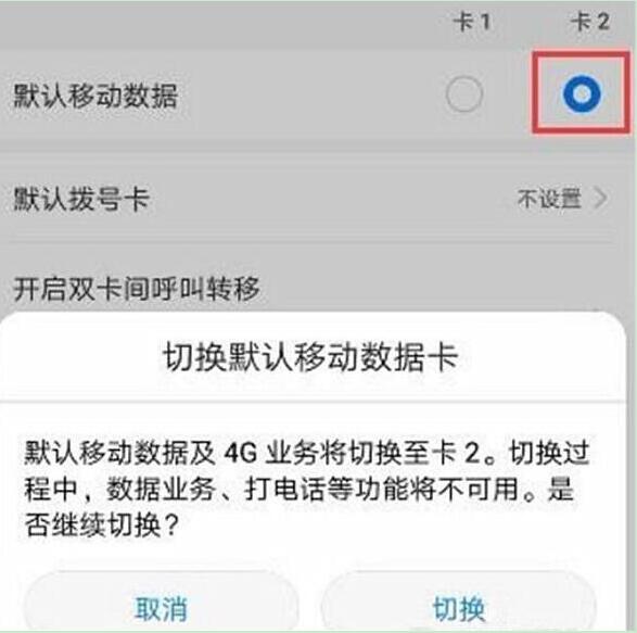 荣耀10青春版双卡怎么切换流量