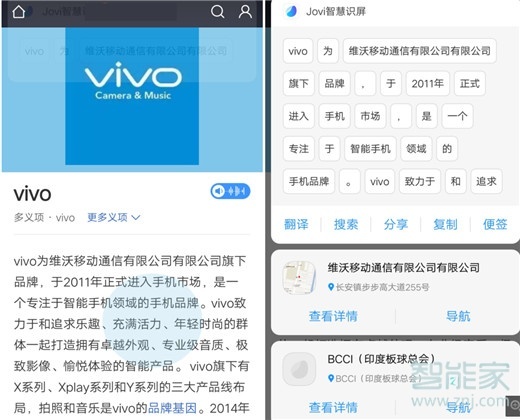 vivox23智慧识屏怎么用