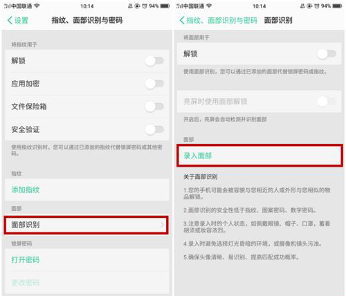 oppor11splus怎么设置面部识别