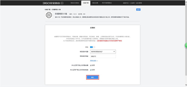 360路由器防蹭网怎么设置