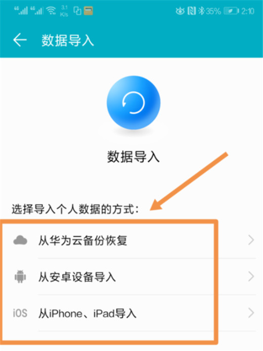 华为nova3i怎么导入数据