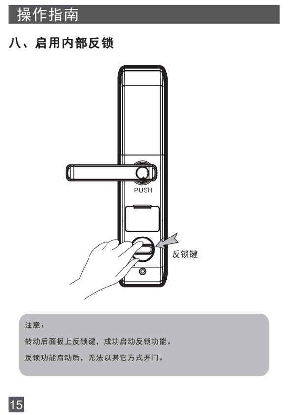 第吉尔C268指纹锁说明书全文