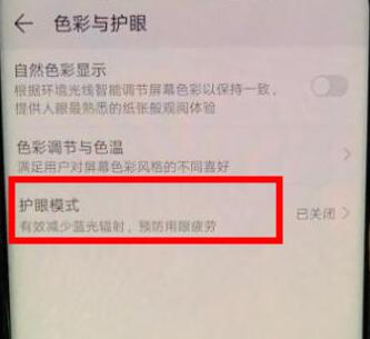 荣耀magic2怎么设置护眼模式
