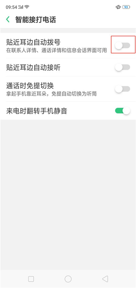 oppor17怎么开启智能拨号