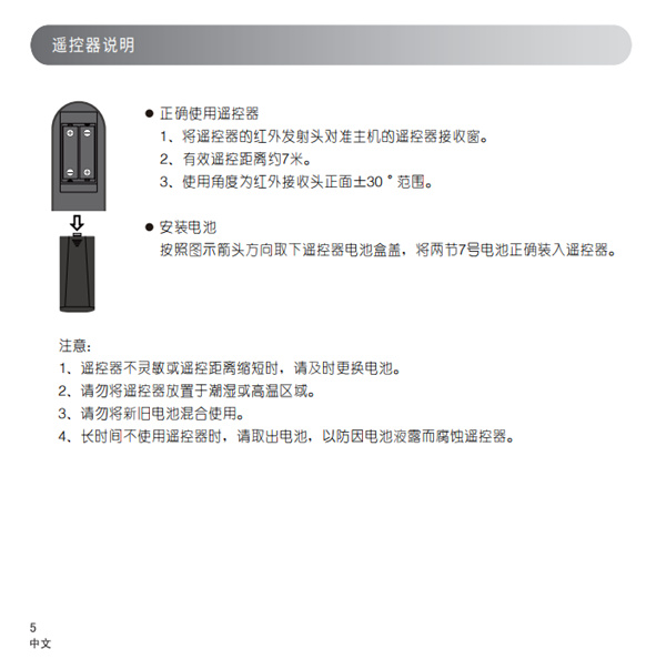 漫步者S90电视音响产品使用说明书