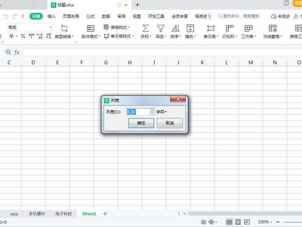 excel如何调整列宽和行高