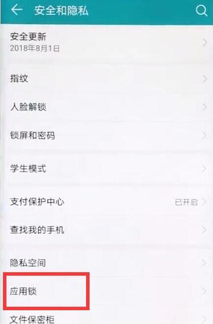 荣耀畅玩8c应用锁怎么设置指纹