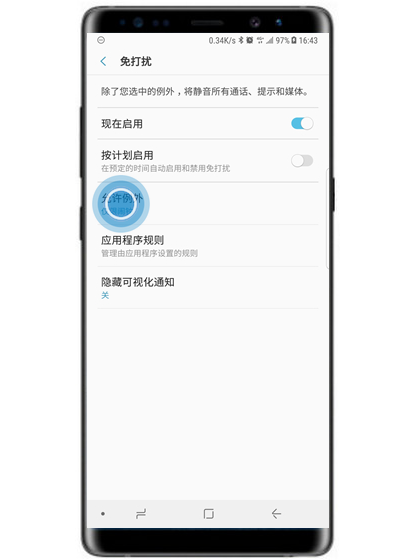 三星note9怎么打开免打扰模式