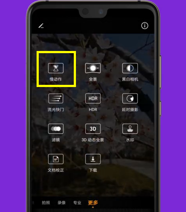 华为P20pro慢动作视频怎么拍