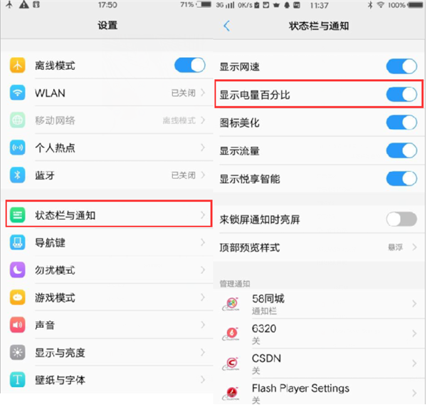 vivoy71怎么设置电量百分比