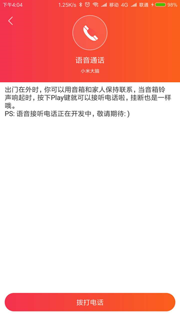 小爱同学怎么打电话