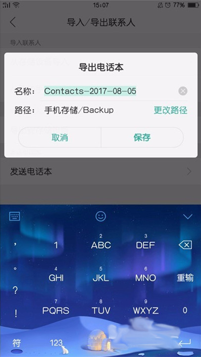 oppoa7x怎么导出联系人