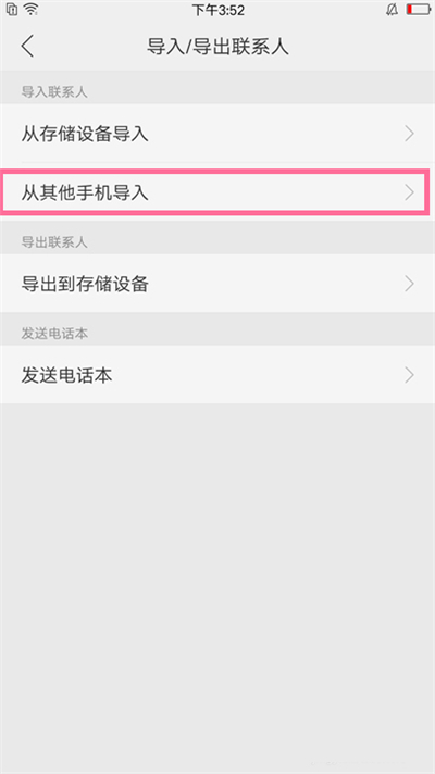 oppoa5怎么导入联系人