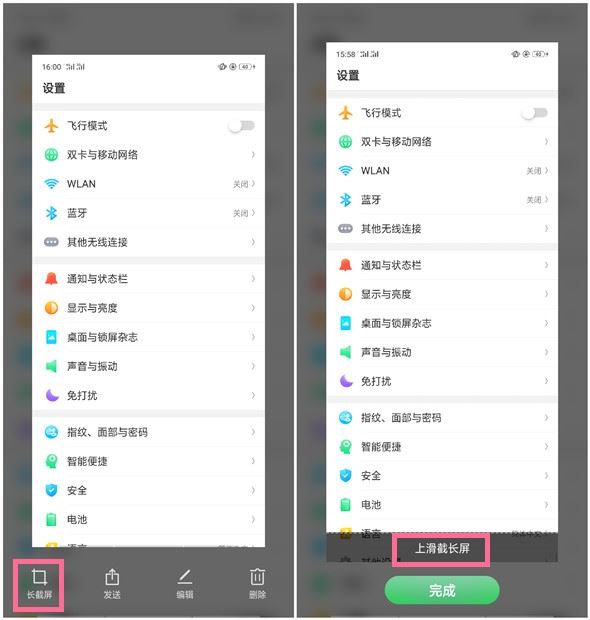 oppoa7x怎么长截屏