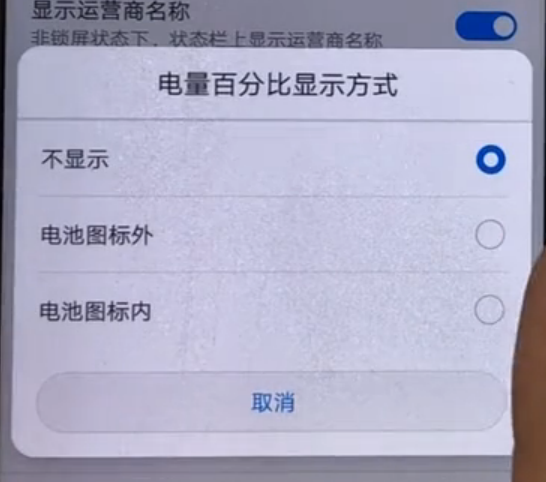 华为畅享8e怎么设置显示电量百分比