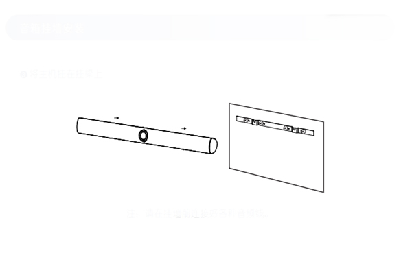 漫步者B8回壁音响怎么挂墙安装