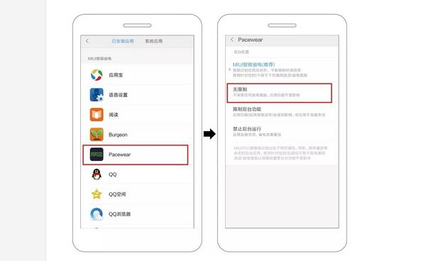 Pacewear怎么常驻小米后台