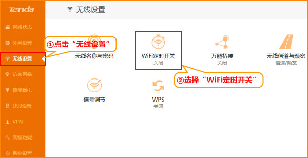 腾达AC18路由器wifi定时关闭怎么设置