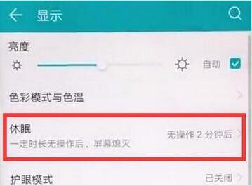 华为mate20屏幕常亮怎么设置