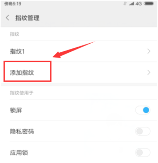 小米mix2s怎么添加指纹解锁