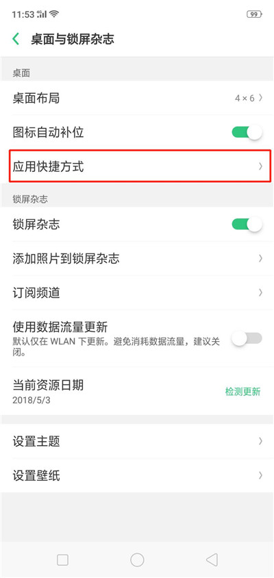 oppor15x怎么设置应用快捷方式