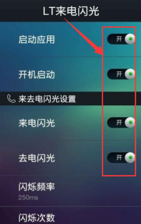 oppoa7x怎么设置来电闪光灯