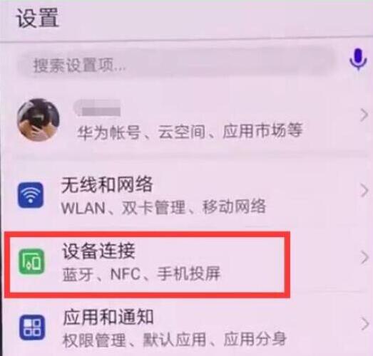 华为mate20怎么打开nfc