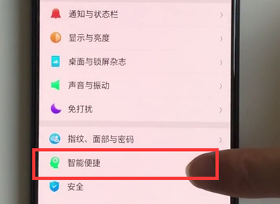 oppor17怎么设置导航手势