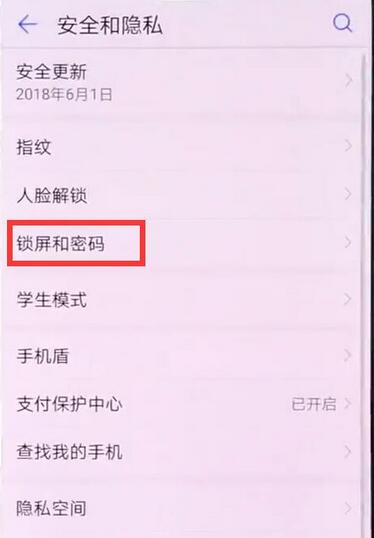 华为畅享7s怎么关闭杂志锁屏