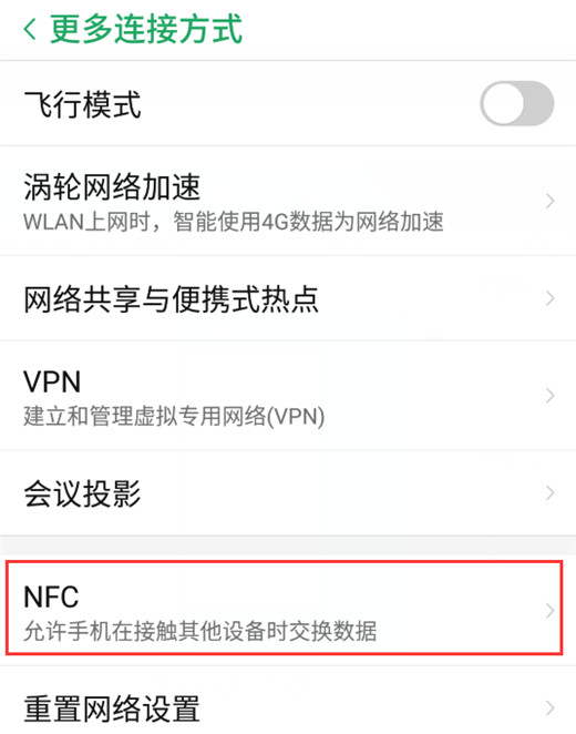 努比亚z17s怎么打开nfc